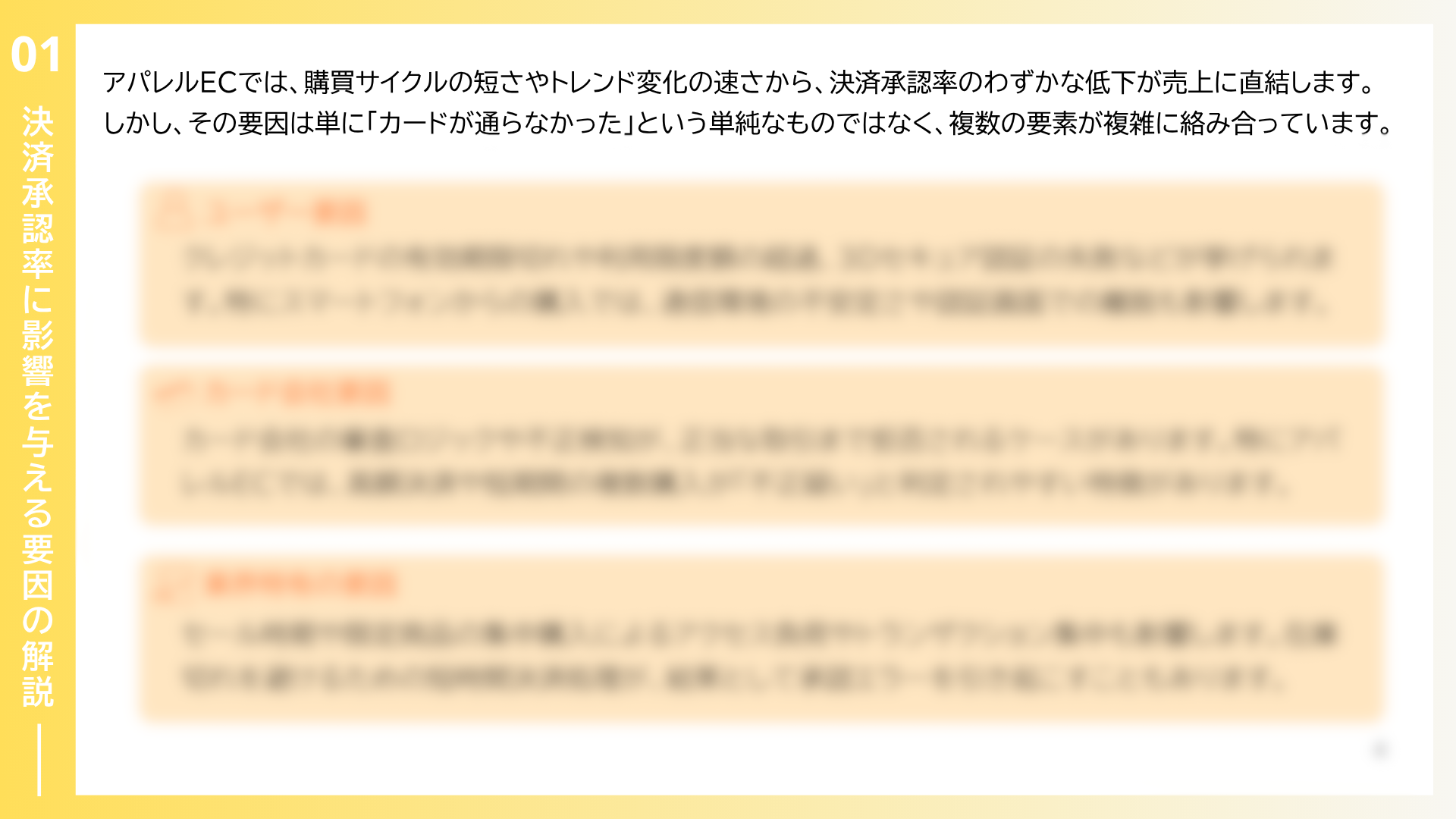 アパレルEC決済リスクレポート