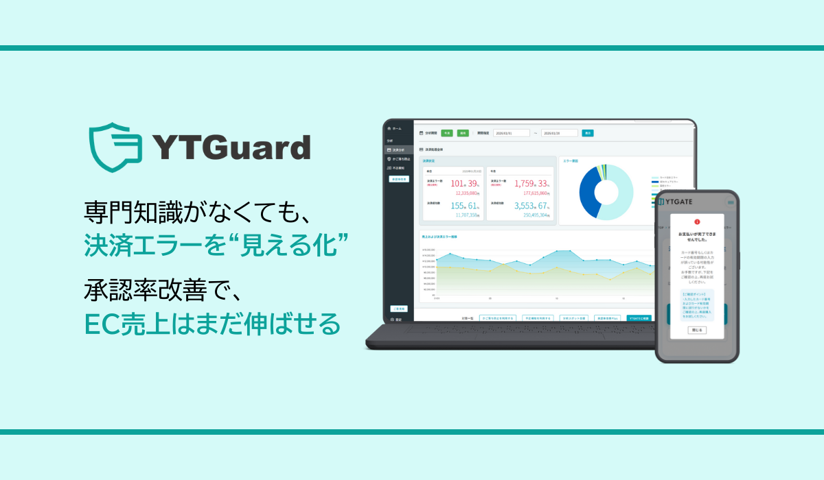 YTGuard 説明資料